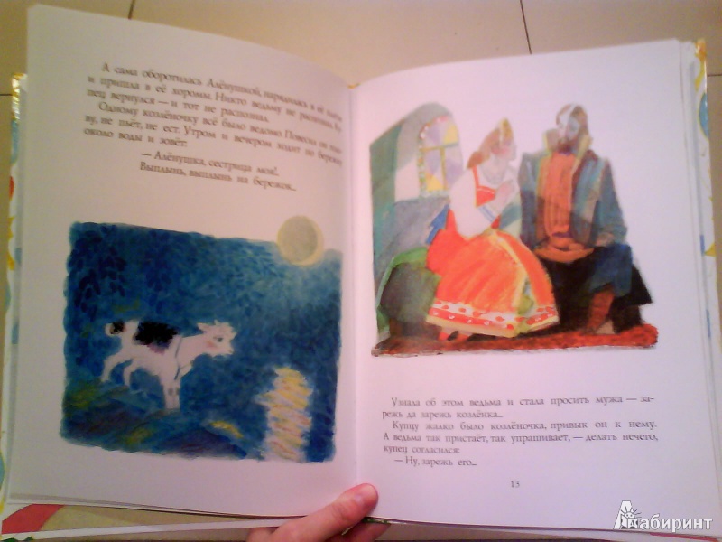 Иллюстрация 21 из 34 для Любимые русские сказки в рисунках Ю. Коровина | Лабиринт - книги. Источник: Мила