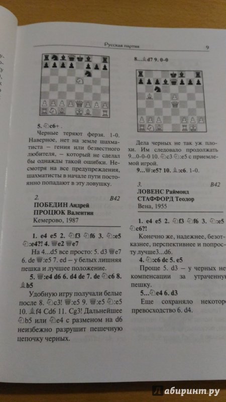 Иллюстрация 9 из 30 для Короткие шахматы. 555 дебютных ошибок - Анатолий Мацукевич | Лабиринт - книги. Источник: Wiseman