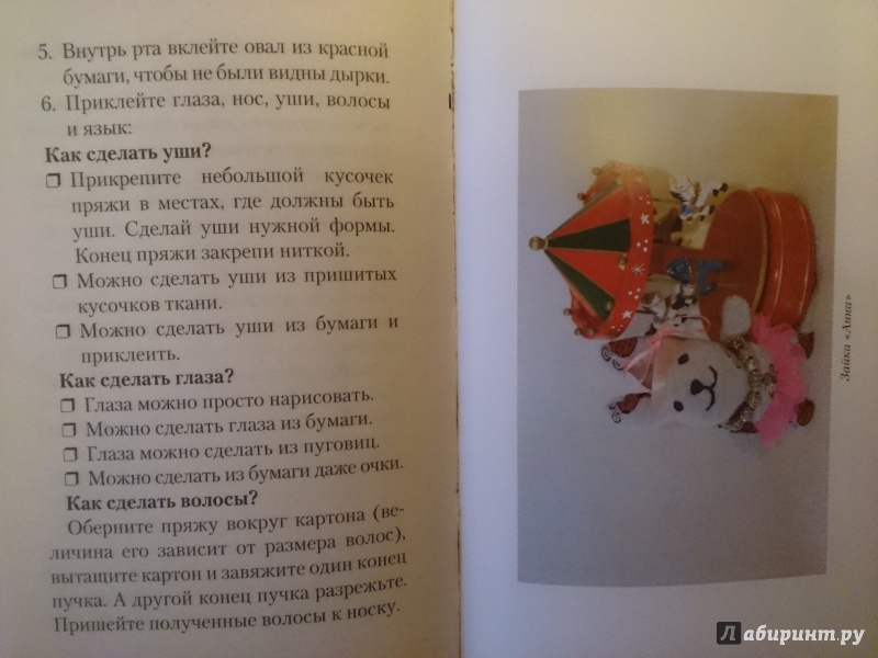 Иллюстрация 2 из 2 для Игрушки из носков - Тата Монгольская | Лабиринт - книги. Источник: Жемчужникова  Елена