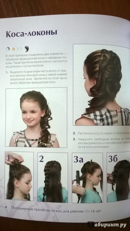 Иллюстрация 18 из 33 для Праздничные прически из кос для девочек 11-14 лет | Лабиринт - книги. Источник: RUS-55-54