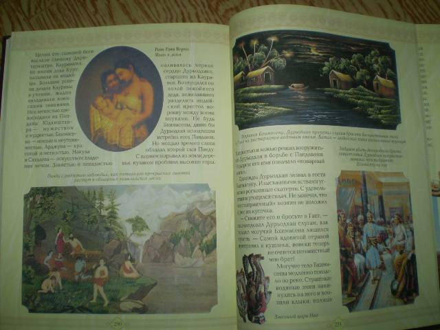 Иллюстрация 39 из 65 для Мифы народов мира для детей - Мария Мартиросова | Лабиринт - книги. Источник: С  М В