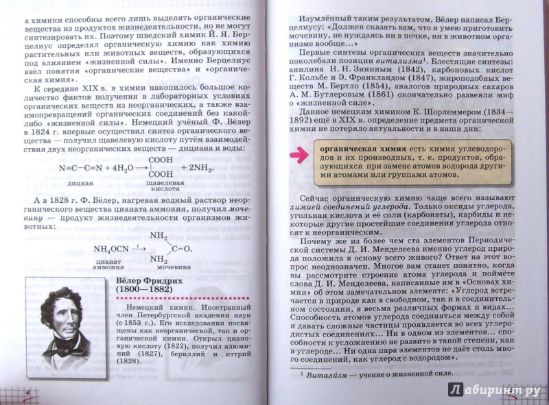 Габриелян 10 класс углубленный уровень учебник. Химия 10 класс Габриелян углубленный уровень. Габриелян Остроумов 10 класс химия углубленный. Учебник химия 8 класс углубленный уровень. Габриелян Остроумов химия 10 углублённый уровень Просвещение.