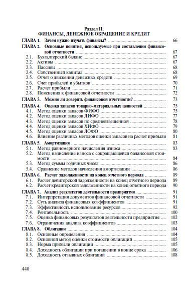 Иллюстрация 8 из 18 для Финансы, денежное обращение и кредит. Задачи и решения. Учебно-практическое пособие - Георгий Просветов | Лабиринт - книги. Источник: Золотая рыбка