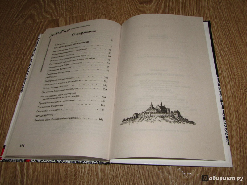 Иллюстрация 30 из 36 для Средневековые головоломки - Генри Дьюдени | Лабиринт - книги. Источник: leo tolstoy