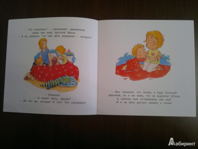 Иллюстрация 6 из 10 для Маша отмечает день рождения - Дельво, де | Лабиринт - книги. Источник: Книголюбительница