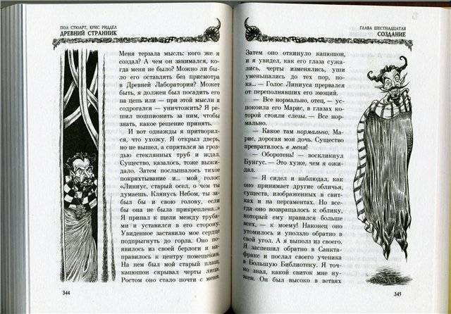 Иллюстрация 16 из 31 для Древний Странник - Стюарт, Ридделл | Лабиринт - книги. Источник: Гостья