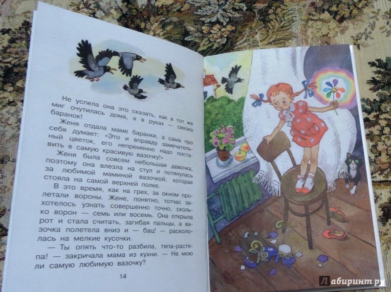 Иллюстрация 17 из 74 для Цветик-семицветик - Валентин Катаев | Лабиринт - книги. Источник: Евдокимова Светлана