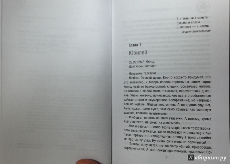 Иллюстрация 20 из 39 для Страх. Книга первая. И небеса пронзит комета - Олег Рой | Лабиринт - книги. Источник: Tatiana Sheehan