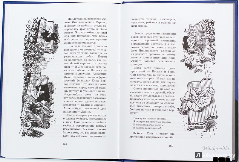 Иллюстрация 63 из 65 для Тяпа, Борька и ракета - Баранова, Велтистов | Лабиринт - книги. Источник: Букландия
