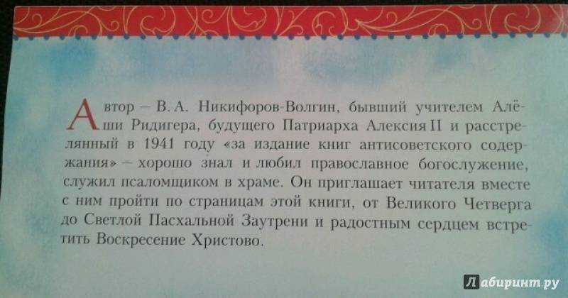 Иллюстрация 18 из 20 для Завтра Пасха Господня! - Василий Никифоров-Волгин | Лабиринт - книги. Источник: Караман  Екатерина