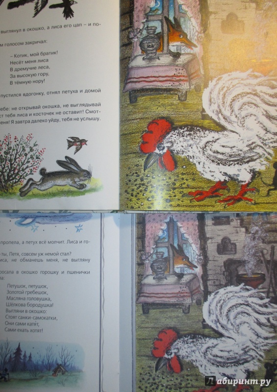 Иллюстрация 5 из 31 для Кот, петух и лиса | Лабиринт - книги. Источник: Иванов Евгений