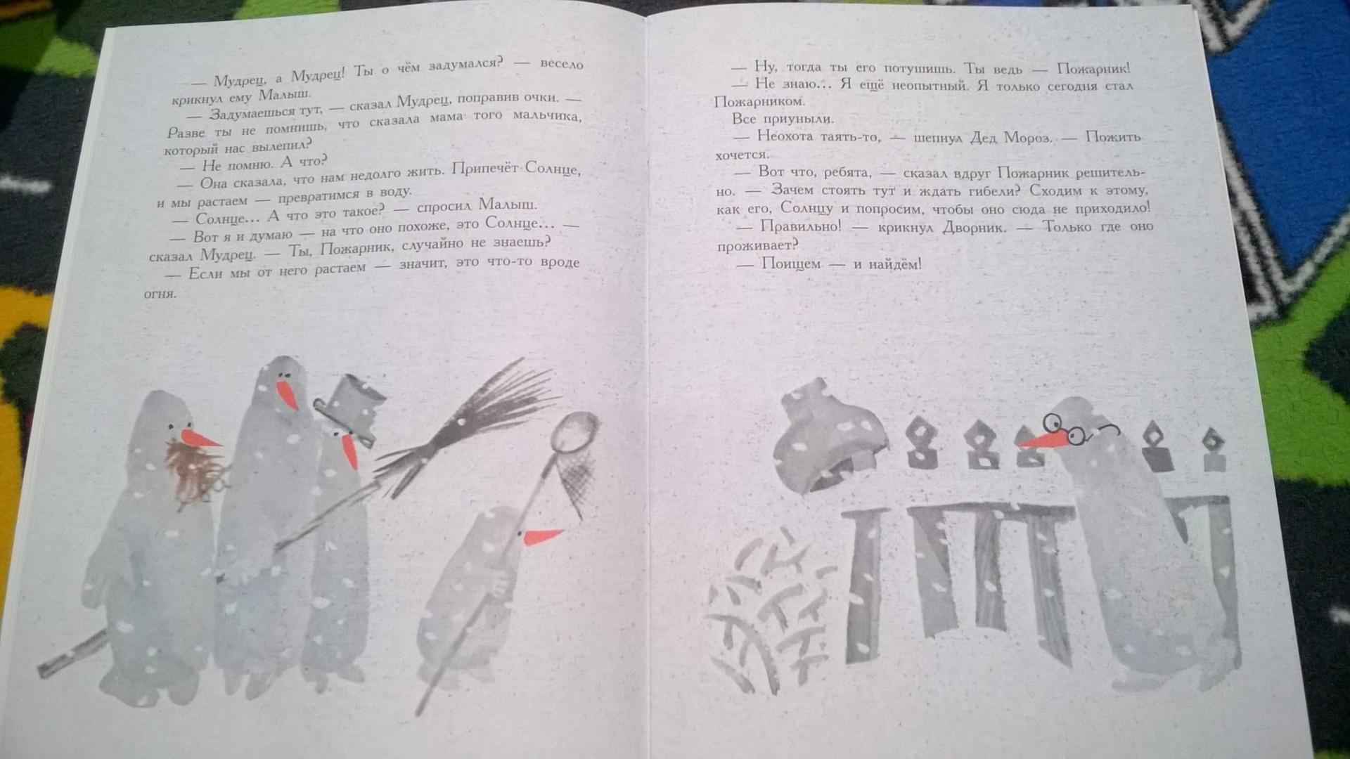 Иллюстрация 38 из 44 для Солнышко и снежные человечки | Лабиринт - книги. Источник: Солнышко Светка