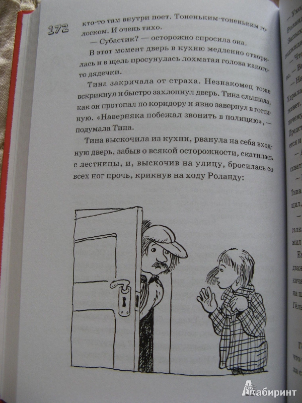 Иллюстрация 25 из 39 для Субастик в опасности - Пауль Маар | Лабиринт - книги. Источник: Ольга