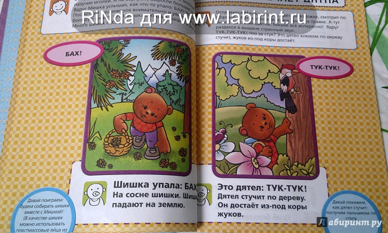 Иллюстрация 31 из 36 для Учим малыша говорить. Маленькие истории - Елена Янушко | Лабиринт - книги. Источник: RiNda