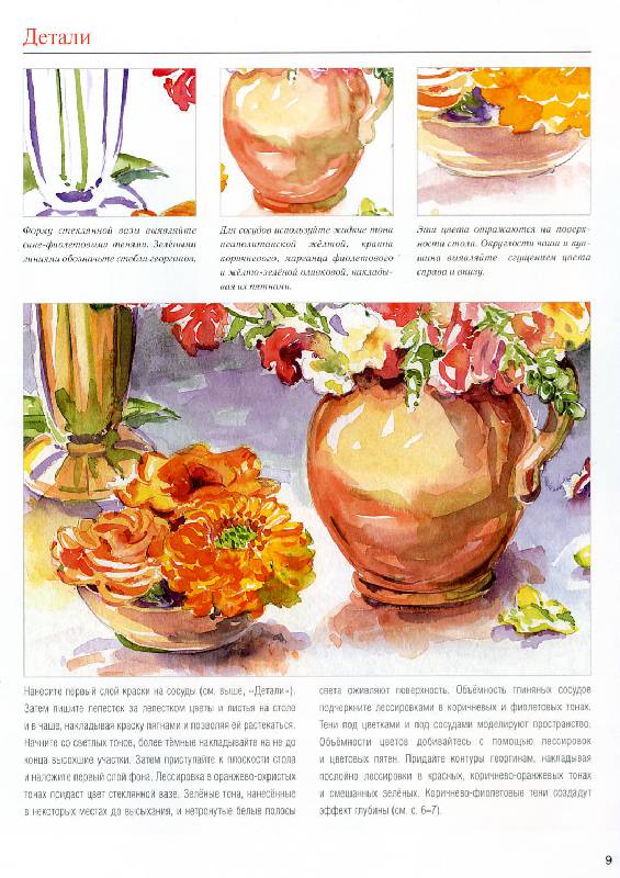 Иллюстрация 16 из 22 для Натюрморты с цветами: Классические мотивы акварельными красками - Катя Розенберг | Лабиринт - книги. Источник: Росинка