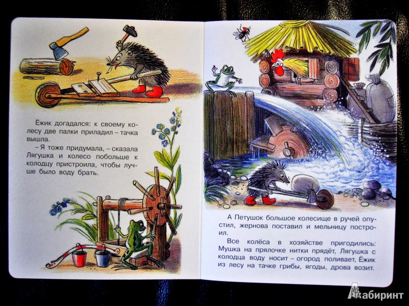 Иллюстрация 6 из 23 для Разные колеса - Владимир Сутеев | Лабиринт - книги. Источник: Лабиринт