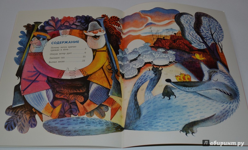Иллюстрация 66 из 75 для Волчья песня - Борис Заходер | Лабиринт - книги. Источник: leontyua