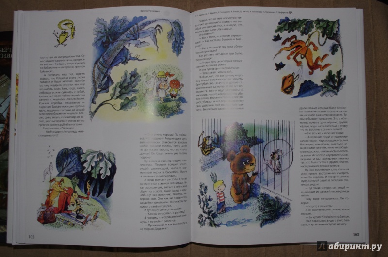 Иллюстрация 78 из 107 для Мои истории о художниках книги и о себе - Виктор Чижиков | Лабиринт - книги. Источник: Алонсо Кихано