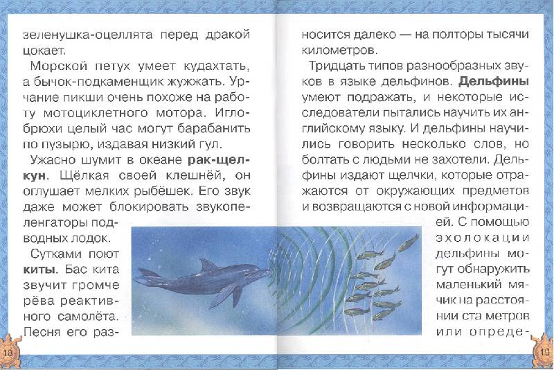 Иллюстрация 12 из 20 для Подводный мир - Ольга Колпакова | Лабиринт - книги. Источник: мамаОля