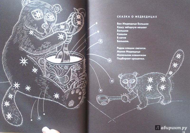 Иллюстрация 38 из 96 для Звёздная карусель - Генрих Сапгир | Лабиринт - книги. Источник: Katty