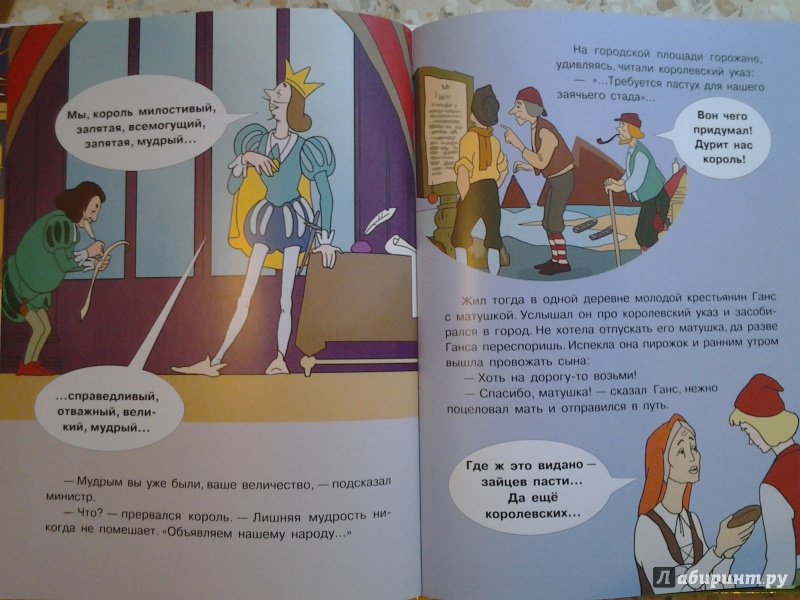 Иллюстрация 17 из 27 для Добрые старые сказки-мультфильмы | Лабиринт - книги. Источник: Olga