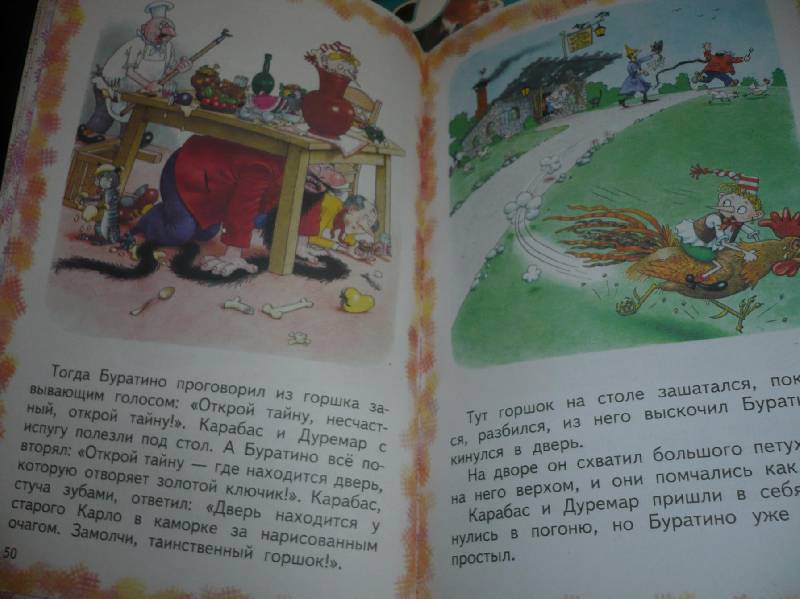 Иллюстрация 1 из 10 для Приключения Буратино - Алексей Толстой | Лабиринт - книги. Источник: Домбиблиотека