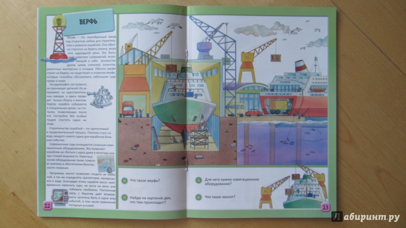 Иллюстрация 11 из 14 для На море | Лабиринт - книги. Источник: Данилова  Мария Александровна