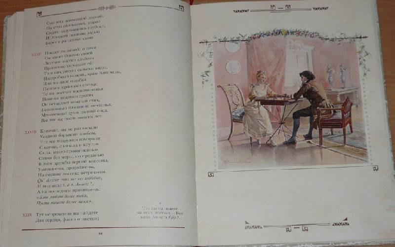 Иллюстрация 15 из 47 для Евгений Онегин - Александр Пушкин | Лабиринт - книги. Источник: Pam