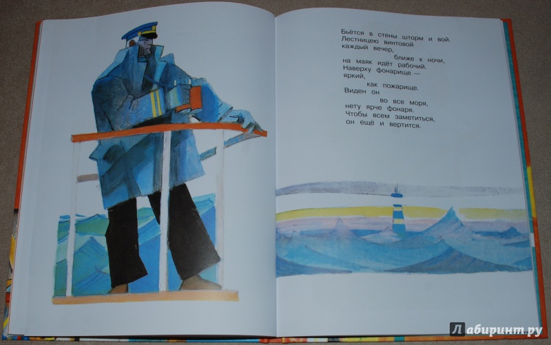 Иллюстрация 29 из 61 для Детям - Владимир Маяковский | Лабиринт - книги. Источник: Книжный кот