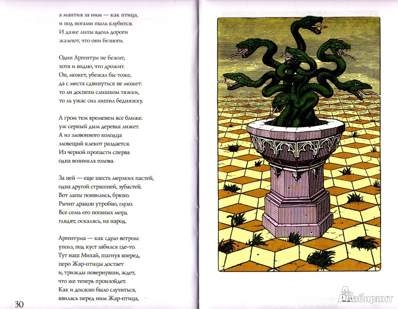 Иллюстрация 49 из 71 для Сказки - Янош Пилински | Лабиринт - книги. Источник: Трубадур