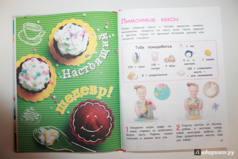 Иллюстрация 18 из 21 для Кексики и маффины для мальчишек и девчонок | Лабиринт - книги. Источник: Svetlan