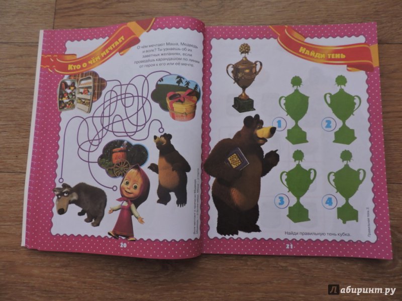 Иллюстрация 31 из 40 для Маша и медведь. Цветные задачки | Лабиринт - книги. Источник: Pitonochka