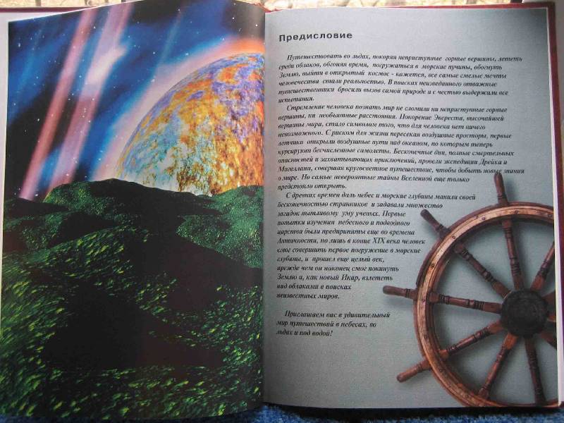 Иллюстрация 6 из 10 для Путешествия в небесах, во льдах, под водой | Лабиринт - книги. Источник: Трухина Ирина
