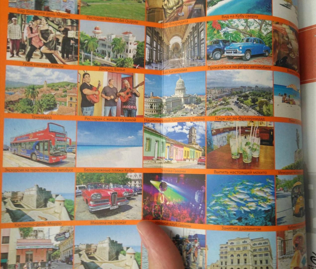 Иллюстрация 15 из 27 для Куба. Путеводитель (+ карта) - Артем Синцов | Лабиринт - книги. Источник: Савчук Ирина