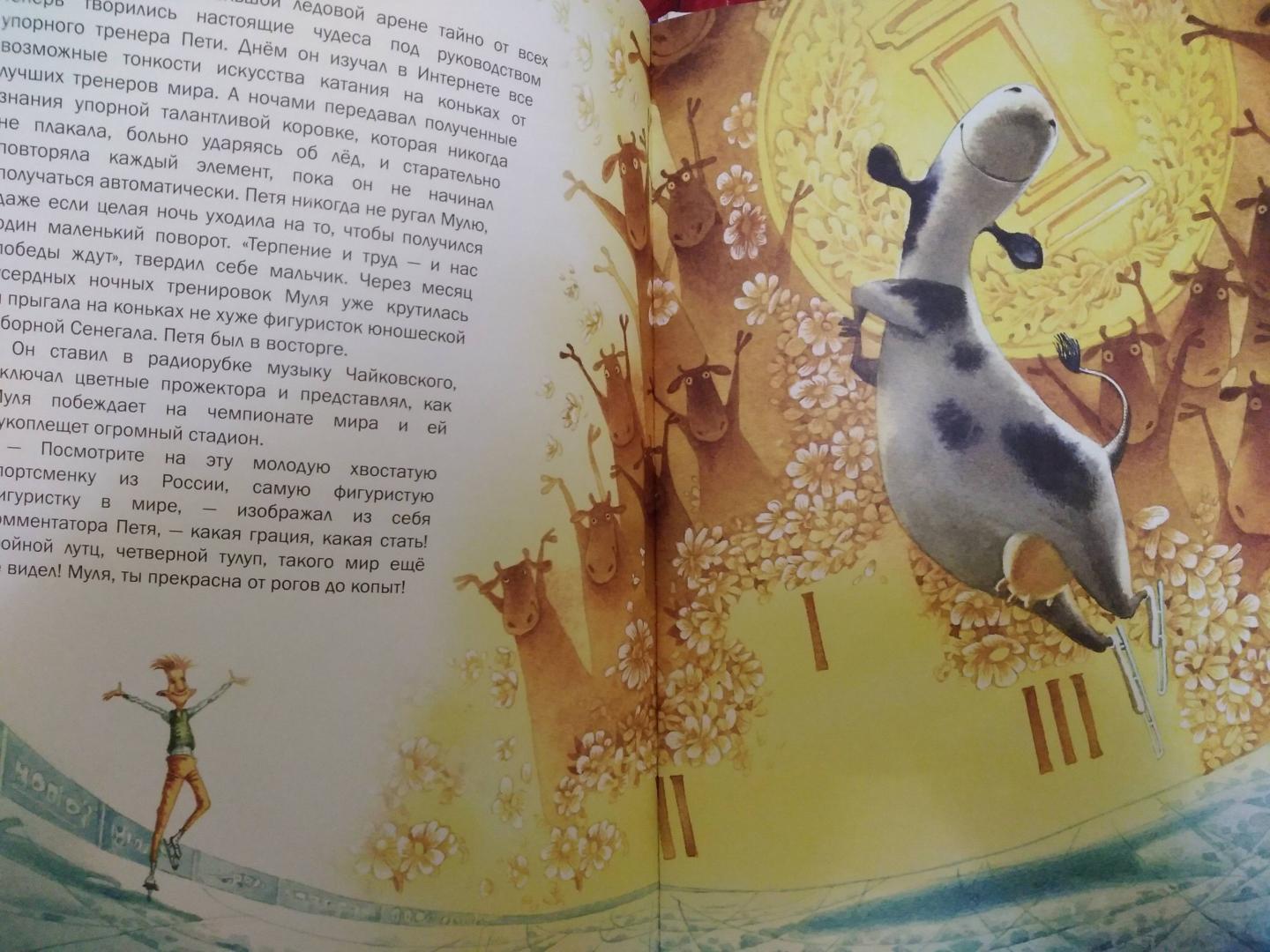 Иллюстрация 88 из 101 для Корова на льду - Антон Соя | Лабиринт - книги. Источник: Mila