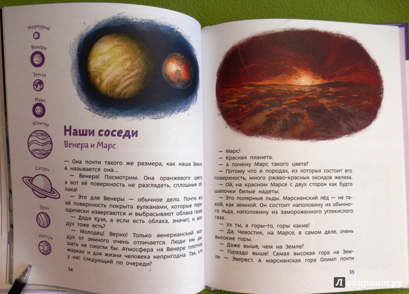 Иллюстрация 60 из 148 для Увлекательная астрономия - Елена Качур | Лабиринт - книги. Источник: reader*s