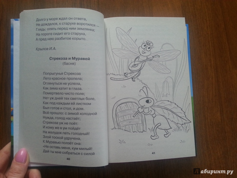 Иллюстрация 21 из 23 для Хрестоматия для начальной школы. 1-4 классы | Лабиринт - книги. Источник: Баскова  Юлия Сергеевна