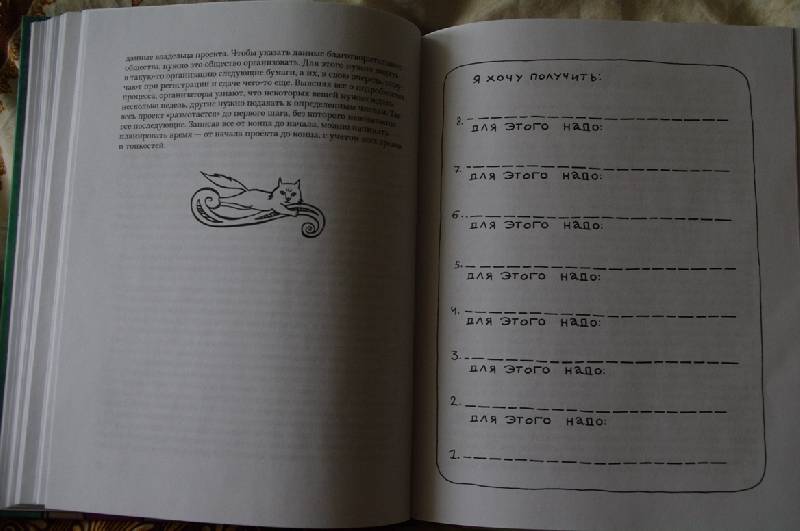 Иллюстрация 27 из 32 для Муза и чудовище. Как организовать творческий труд - Яна Франк | Лабиринт - книги. Источник: ЧК (Чеширский Кот)
