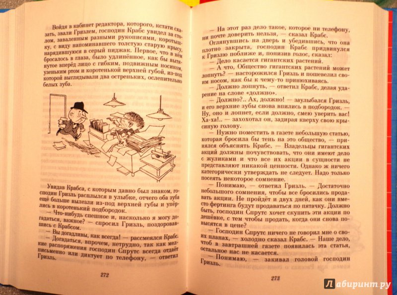 Иллюстрация 29 из 32 для Незнайка на Луне - Николай Носов | Лабиринт - книги. Источник: Алонсо Кихано