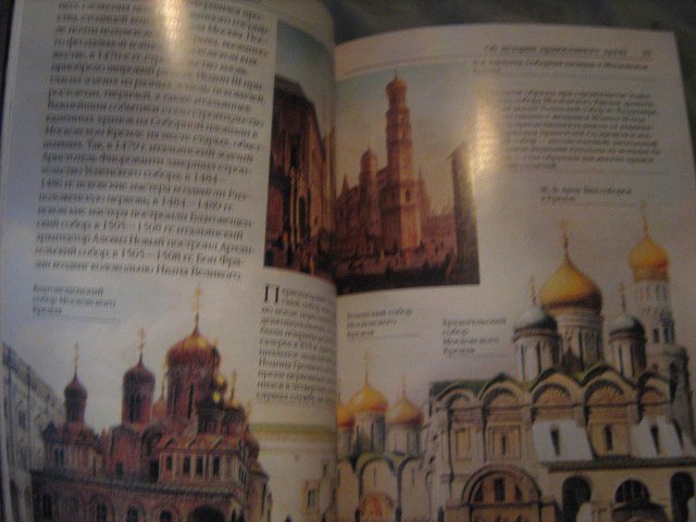 Иллюстрация 3 из 5 для Православный храм | Лабиринт - книги. Источник: Mashutka