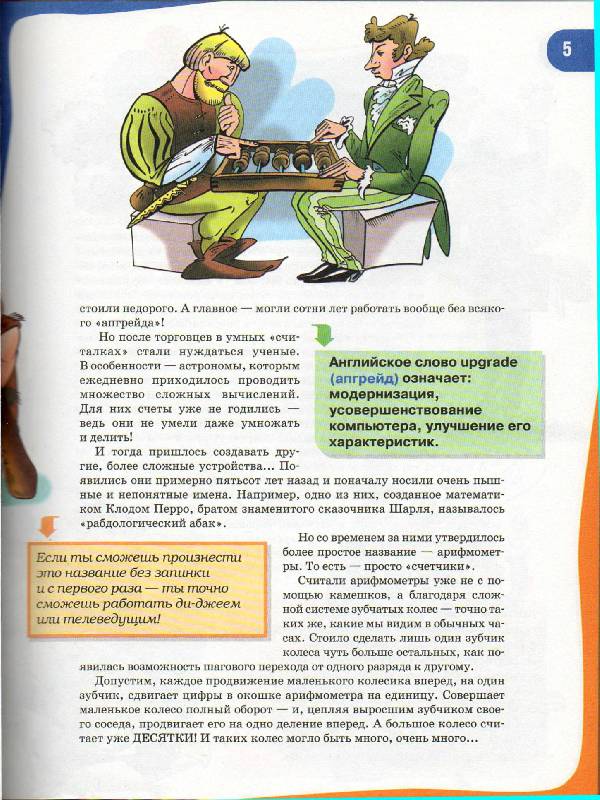 Иллюстрация 4 из 10 для Детская компьютерная энциклопедия - Виталий Леонтьев | Лабиринт - книги. Источник: Danon