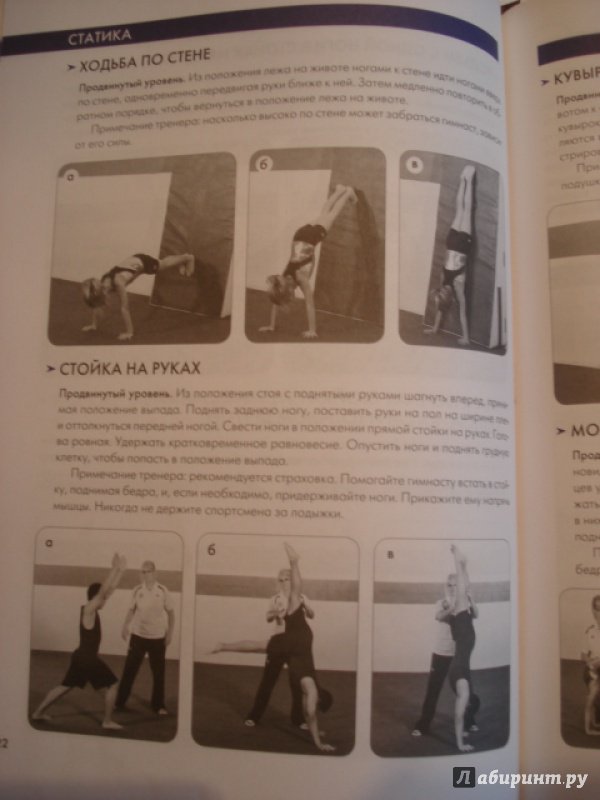 Иллюстрация 8 из 15 для Спортивная гимнастика. Полное руководство по подготовке. | Лабиринт - книги. Источник: Мещерякова  Инна