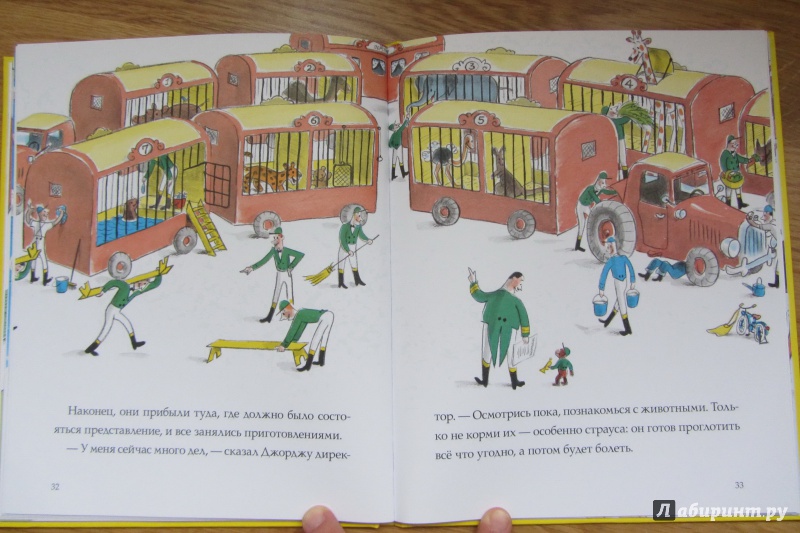 Иллюстрация 11 из 11 для Любопытный Джордж и велосипед - Ханс Рей | Лабиринт - книги. Источник: owl