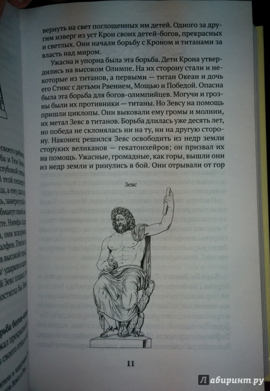 Иллюстрация 6 из 13 для Легенды и мифы Древней Греции - Николай Кун | Лабиринт - книги. Источник: Annexiss
