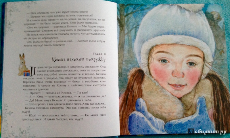 Иллюстрация 7 из 45 для Путешествие самой маленькой снежинки - Елена Первушина | Лабиринт - книги. Источник: Псевдоним