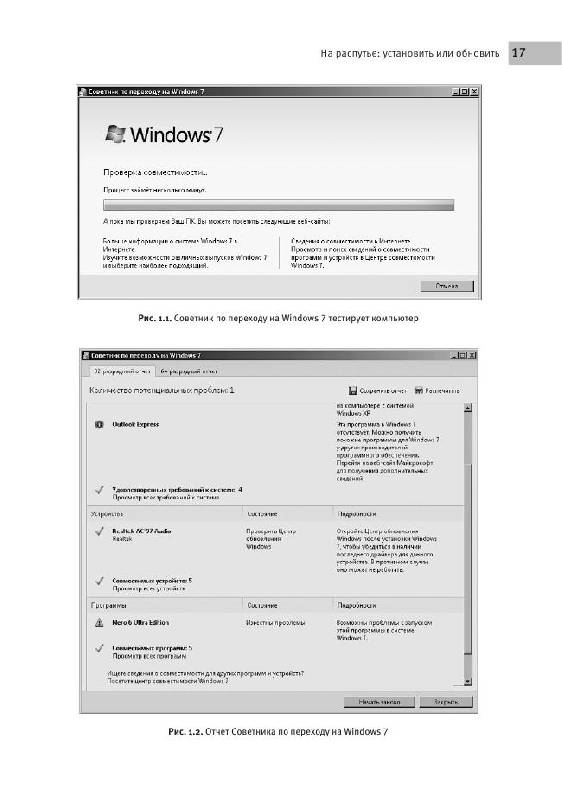 Иллюстрация 12 из 12 для Самоучитель Windows 7 - Вавилов, Вавилов | Лабиринт - книги. Источник: knigoved