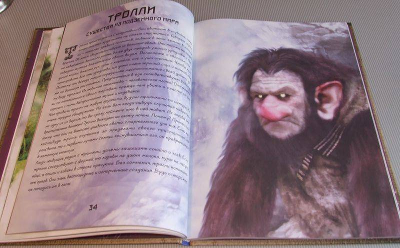 Иллюстрация 30 из 38 для Большая книга фантастических существ | Лабиринт - книги. Источник: Годовёнок