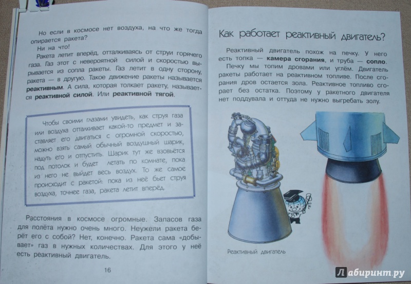Иллюстрация 6 из 27 для Почему ракета летает? - Марина Собе-Панек | Лабиринт - книги. Источник: Книжный кот