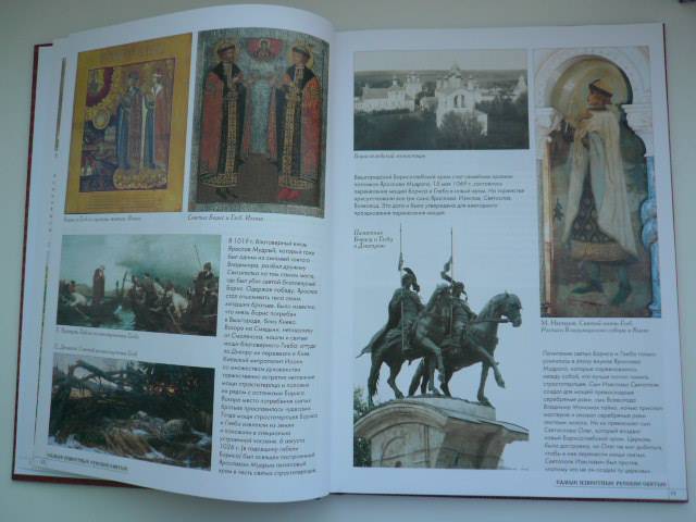 Иллюстрация 4 из 12 для 50. Самые известные русские святые | Лабиринт - книги. Источник: Nadezhda_S