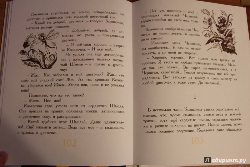 Иллюстрация 41 из 42 для Сказки для девочек - Прокофьева, Маршак, Мукосеева | Лабиринт - книги. Источник: Марсианка